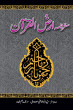 iShopping - Safarnama Arz ul Quran (Premium Edition) Book