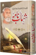 iShopping - Shahab Nama Hardcover Qudrat Ullah Shahab Book