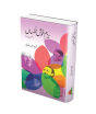 iShopping - Bazm-E-Khush Nafsan Book