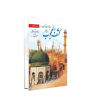 iShopping - Kshf Ul Mahjub Book