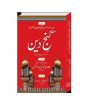 iShopping - Ganj e Deen Urdu Book