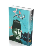 iShopping - Gubar E Khatir Book
