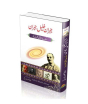 iShopping - Khalil Jibran kay Bay Misal Afsanay