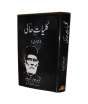 iShopping - Kuliyat Altaf Hussain Hali Book