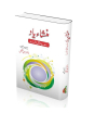 iShopping - Mansha Yaad Kay Bay Misal Afsanay Book