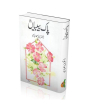 iShopping - Paak Bibian Book