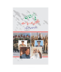 iShopping - Pakistan Jangein Aur Siyasat Book