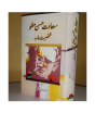 iShopping - Sadat Hassan Mintoo Shakhsiyat Nama Book