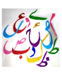 iShopping - Super Style Store Kids Urdu Alphabates Wall Stickers