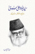 iShopping - Sawaneh Afkaar Tehreek by Syed Abul A’la Maududi Book