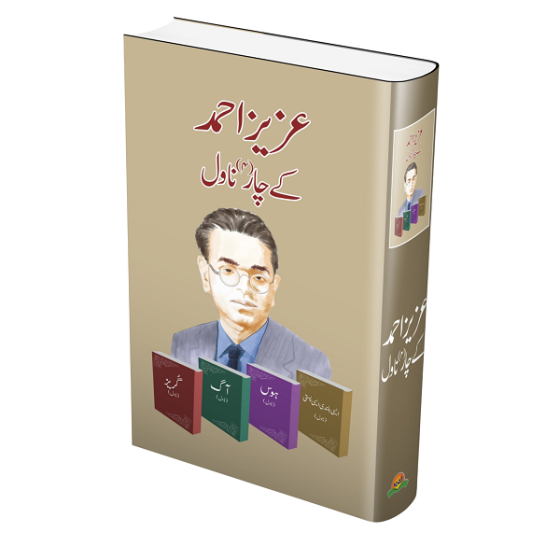iShopping - Aziz Ahmed Ke Char Novels Book By Aziz Ahmed