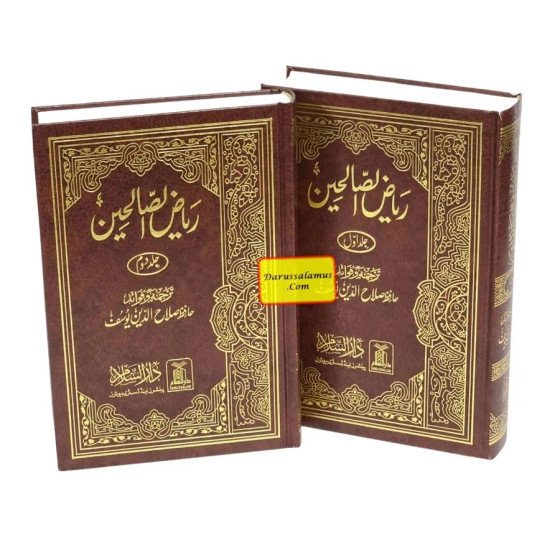 iShopping - Riyad-Us-Saliheen - Urdu Book