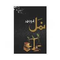 Namal by Nimrah Amad