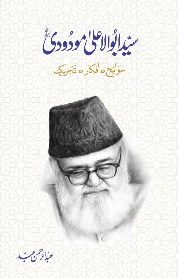 iShopping - Sawaneh Afkaar Tehreek by Syed Abul A’la Maududi Book