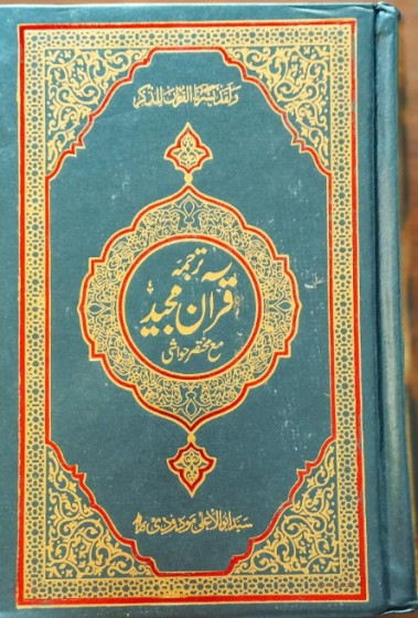 iShopping - Tarjuma-e-Quran-e-Majeed Ma Mukhtasar Hawashi Book