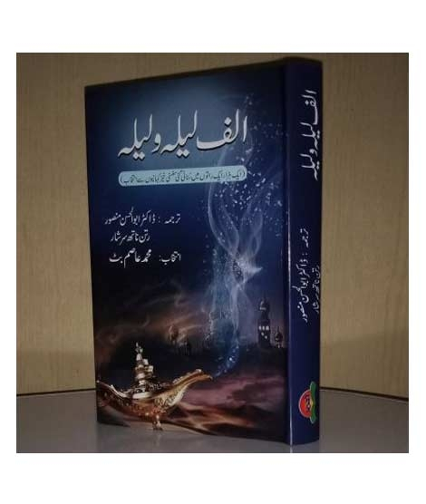 iShopping - Alif Laila o Laila By Abul Hasan Mansoor