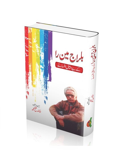 iShopping - Balraj Menra Kay Be Misal Afsane Book
