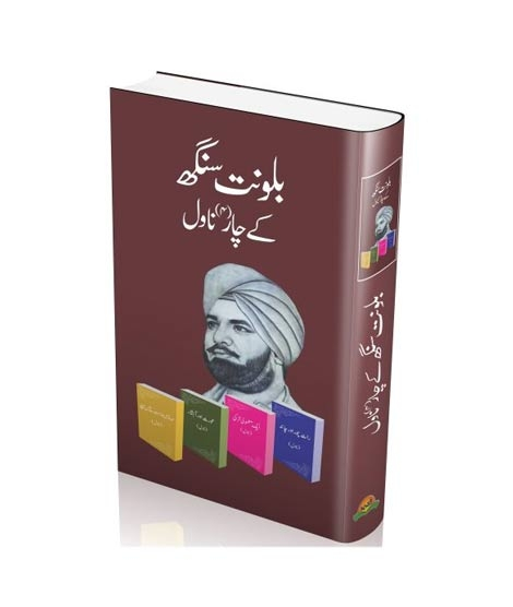 iShopping - Balwant Singh Kay 4 Novel Book