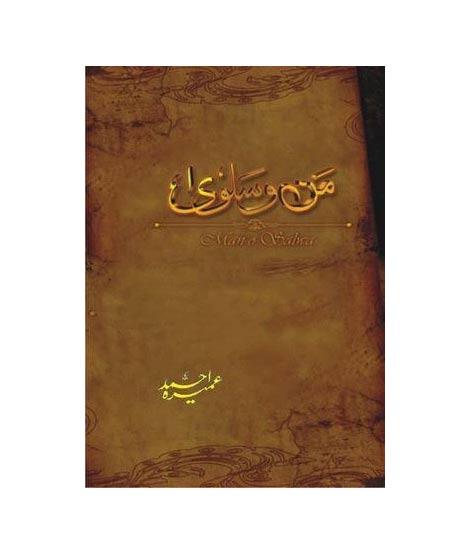 iShopping - Man O Salwa Book