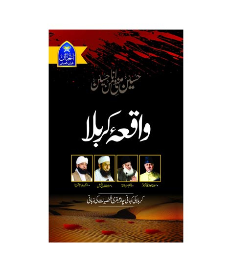 iShopping - Waqia Karbala Book