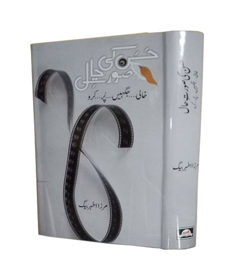 iShopping - Hussan Ki Soorat E Haal Book