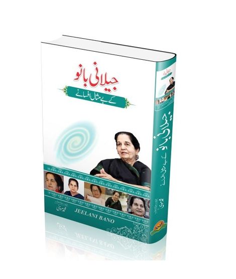 iShopping - Jilani Bano Kay Bay Misal Afsanay Book