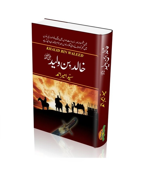 iShopping - Khalid Bin Walid Book