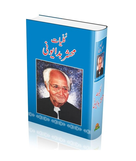 iShopping - Kulliyat-E-Mehsher Badayuni Book