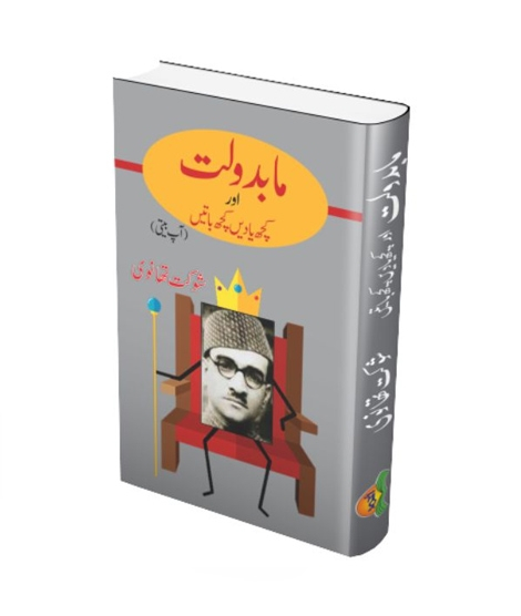 iShopping - Mabadolat Aur Kuch Yaadain Kuch Baatain Book