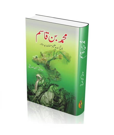 iShopping - Muhammad Bin Qasim Book