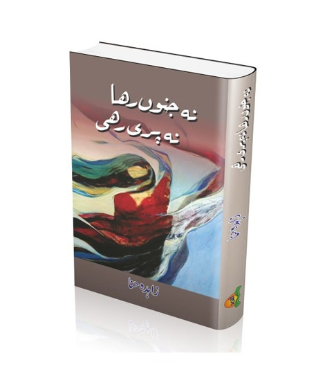 iShopping - Na Junu Raha Na Pari Rahi Book