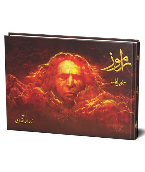iShopping - Ramooz Book By Jaun Elia