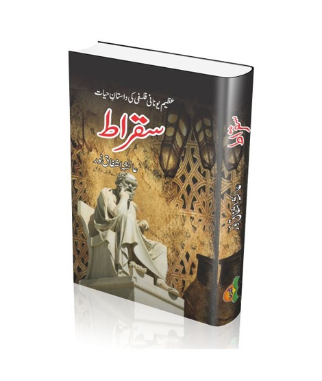 iShopping - Sakraat Book