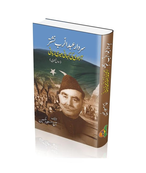 iShopping - Sardar Abdur Rab Nishtar Book