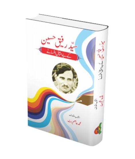 iShopping - Syed Rafiq Hussain Kay Bay Misal Afsanay Book