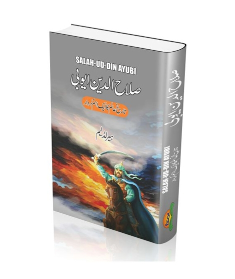 iShopping - Tareekh e Alam Ka Eham Kirdar Book For Salahuddin Ayyubi