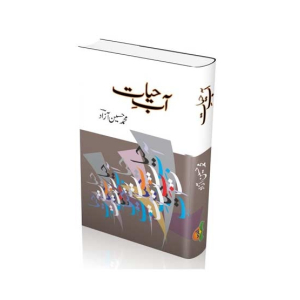 Aab e Hayat By Muhammad Hussain Azad