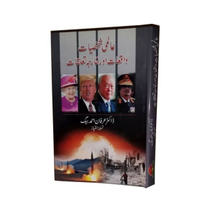Aalmi Shakhsiyat O Waqiyat Book