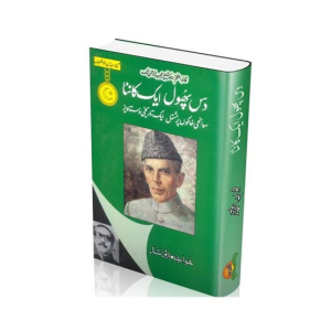Das Phool Aik Kanta Book