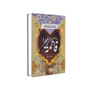 Seerat Fatima Tul Zahra Book