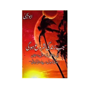 Jab Zindagi Shuru Hogi Book