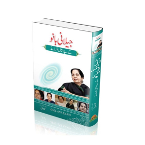 Jilani Bano Kay Bay Misal Afsanay Book