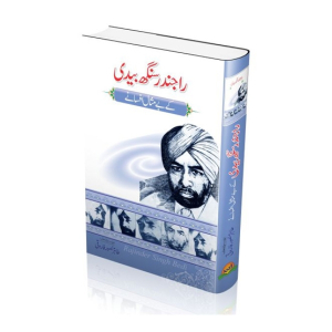 Rajinder Singh Bedi Kay Bay Misal Afsanay Book