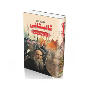 Talistai Kay Bay Misal Novlet Book