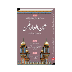 Ain ul Arifeen Urdu Book