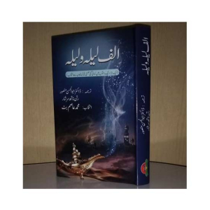 Alif Laila o Laila By Abul Hasan Mansoor