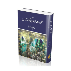 Aurat Zindagi Ka Zindan Book