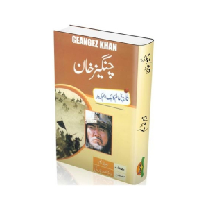 Changaiz Khan Book