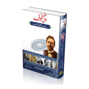 Chekhov Kay Bay Misal Afsanay Book