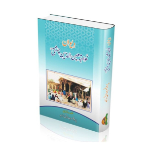 Diwan Khwaja Moinuddin Chishti Book